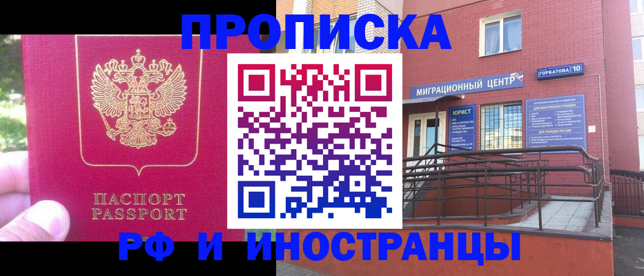 прописка законно в Тольятти
