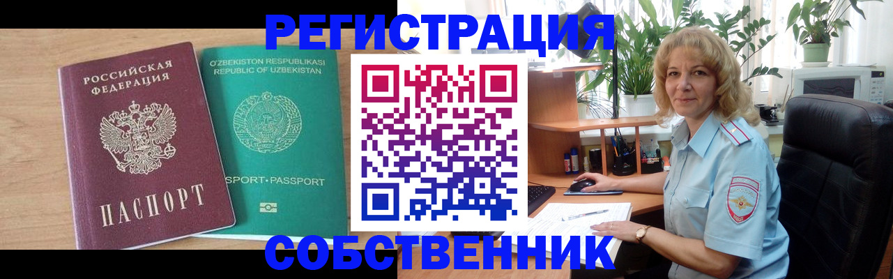 прописка иностранных граждан в Тольятти